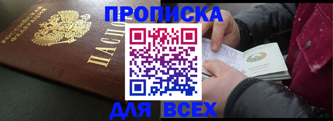 временная регистрация в квартире в Сунже