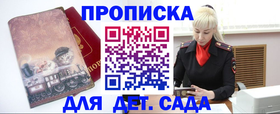 временная регистрация в квартире в Сунже