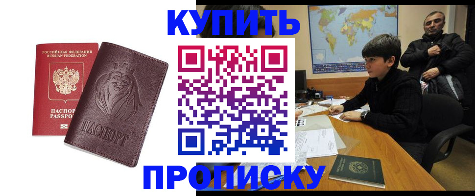 временная регистрация недорого в Сунже