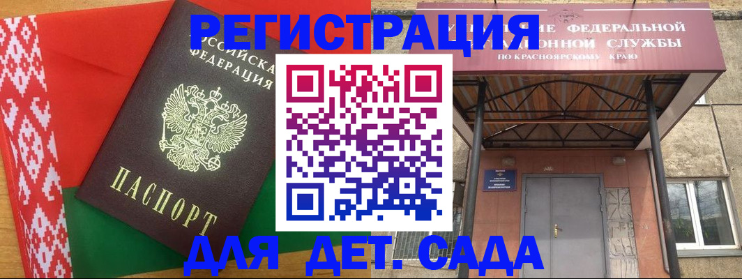 прописка ребенка в Сунже